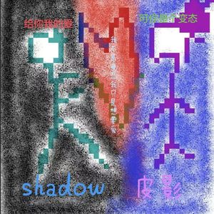 我不是变态我只是想要爱（prod.by youngkyle）