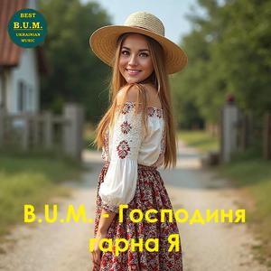 Господиня гарна Я