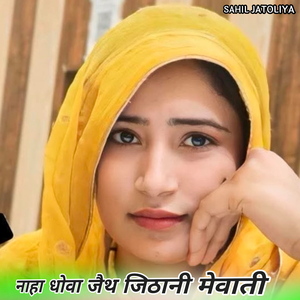 Nawe Dhowa Jeth Jithani Mewati