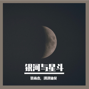银河与星斗