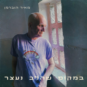 מיהודית לארליך