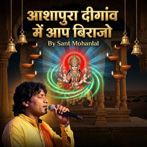 आशापुरा दीगांव में आप बिराजो