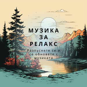 Вътрешен Мир