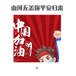 山河无恙你平安归来(曾诗玥)