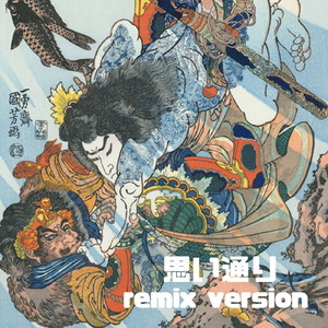 思い通り (remix version)