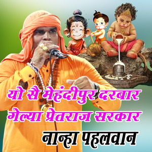 YO SE MEHNDIPUR SARKAR