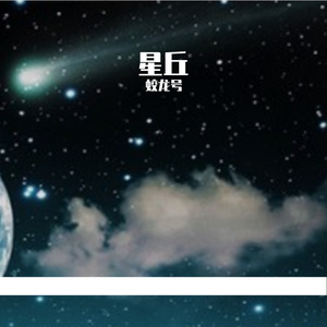 从星开始