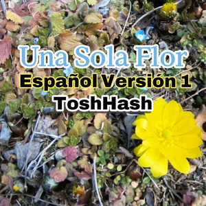 一本の草花 (スペイン語 Ver.1)