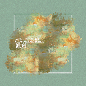 关于你要怎么释怀