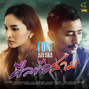 ศีลข้อสาม