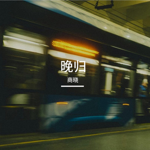 心情总是灰蒙蒙