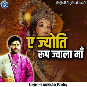 Ae Jyoti Roop Jwala Maa