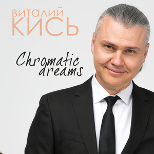 Цветные сны