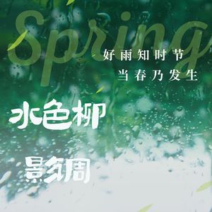 月光蝶影音 (琵琶)