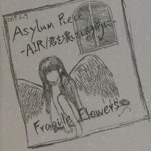 機械仕掛けの天使の詩