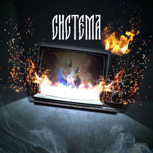 Система