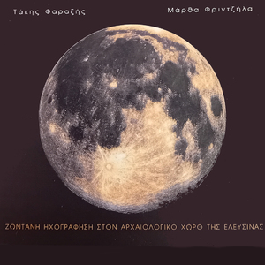 When I was a young girl / Na ziseis mono mian avgi