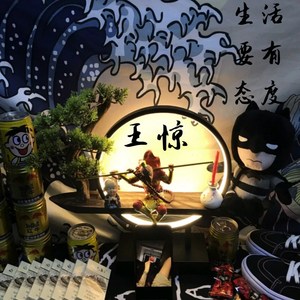 名声有好有坏 (Remix)