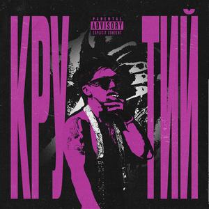 Крутий (здається знаю що робить)