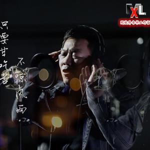 勇敢去闯-闽南阿细