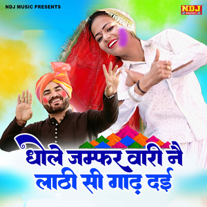 Dhole Jamphar Wari Te Lathhi Si Gaad Dai