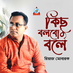 Kichu Bolbo Bole