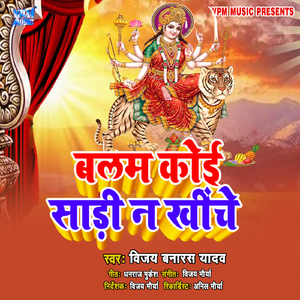 Balam Koi Sadi Na Kheeche