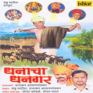 Devi Ahilya Kara Pukar Bola Jaimalhar