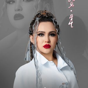 选我吧（Raziya-Yasin remix）