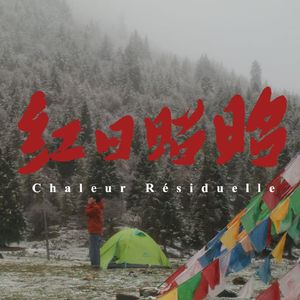 宁可信其有，不可信其无