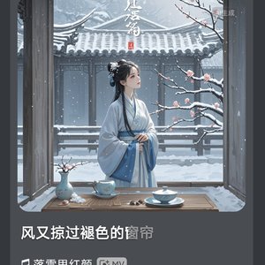 落雪思红颜_224840971016586251_1770990860572.wav