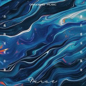 悬在爱里的孤舟