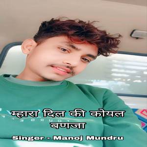 Mahara Dil Ki Koyal Ban Ja