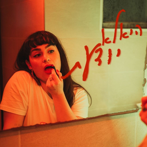 היא לא יודעת