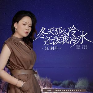 冬天那么冷还泼我冷水