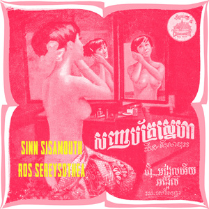 សញ្ញាប័ត្រស្នេហា (2023 Remaster)