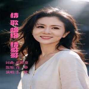 情歌唱给情哥哥.mp3