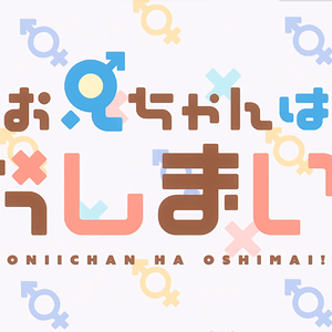 アイデン貞貞メルトダウン