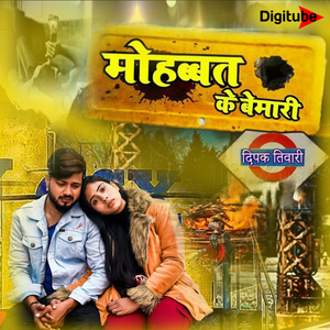 Mohabbat Ke Bemari