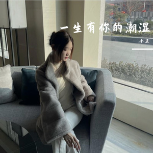 一生有你的潮湿