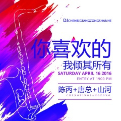 什么东西可以忘记过去 (DJ版)