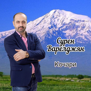 Кочари