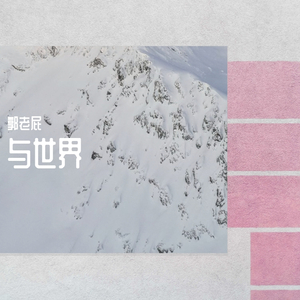 李志-天空之城（remix：逼哥）（郭老屁 remix）