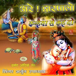 Are! Dwarpalo Kanhaiya Se Kah Do