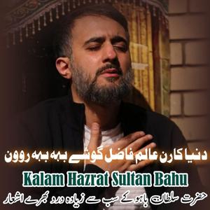 Duniya Karan Aalim Faazal Punjabi Sufi Kalam Hazrat Sultan Bahu