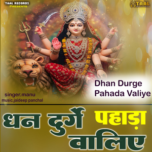 Dhan Durge Pahada Valiye