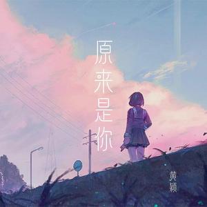 原来是你