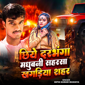 Chhiye Darbhanga Madhubani Sahrsa Khagriya Shahar