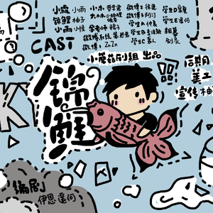 鱼缸里的秘密-《锦鲤》ed