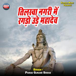 Tilswa Nagari Me Ragdo Ude Mahadev
